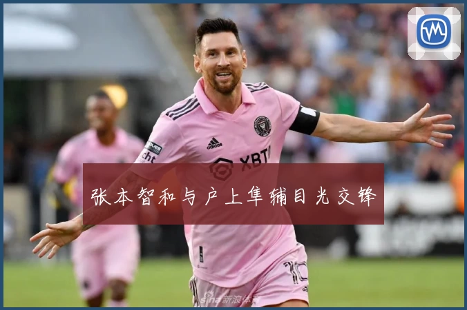 张本智和与户上隼辅目光交锋